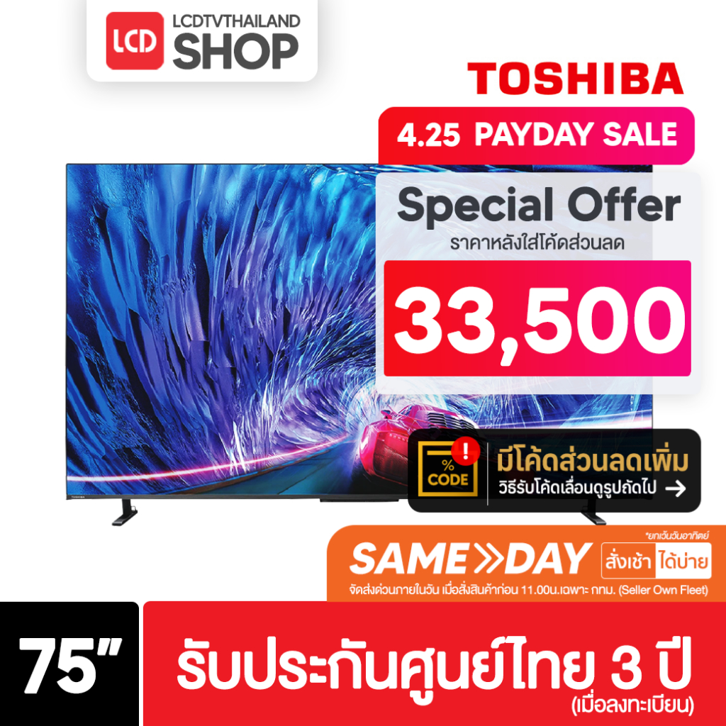 (เพิ่มประกันเป็น 5 ปี) Toshiba 4K Smart TV 144Hz รุ่น 75Z670MP  ขนาด 75 นิ้ว Z670M 75Z670M รับประกันศูนย์ไทย