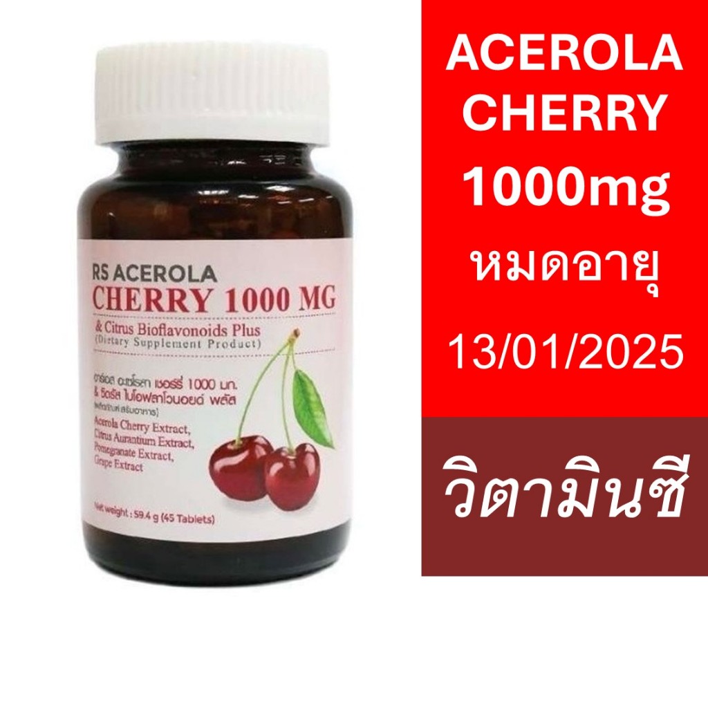 [ส่งฟรี] NEOCA RS Acerola Cherry 1000mg 45 เม็ด