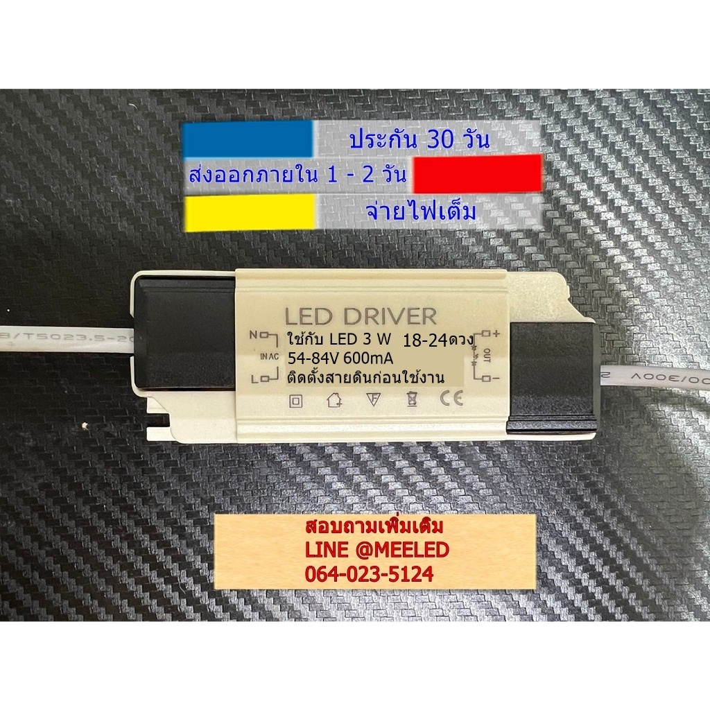 DRIVER   LED  high power 3W  18-24 หลอด