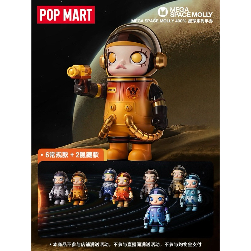 กล่องสุ่ม Mega Space Molly 400% pop mart จีน