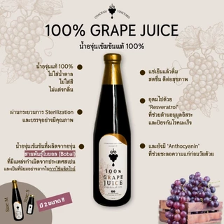 สวนองุ่นชาวฟ้า 🍇 น้ำองุ่นแท้ 100% (มีโปรในร้าน) Pure Grape Juice 600 ml น้ำองุ่น น้ำผลไม้ ของฝาก