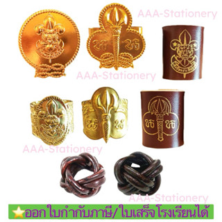 วอกเกิ้ลลูกเสือ วอกเกิ้ลเนตรนารี  วอกเกิ้ลหวาย วอกเกิ้ล ลูกเ…