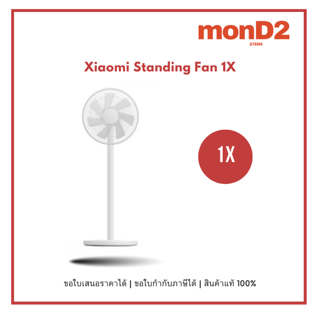 Mi Standing Fan 1X - พัดลมตั้งพื้นอัจฉริยะ รุ่น 1X