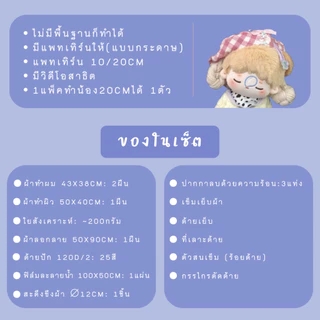 PRE(พรีออเดอร์) - เซ็ต DIY ทำคลอดตุ๊กตา (เลือกสีผมได้)