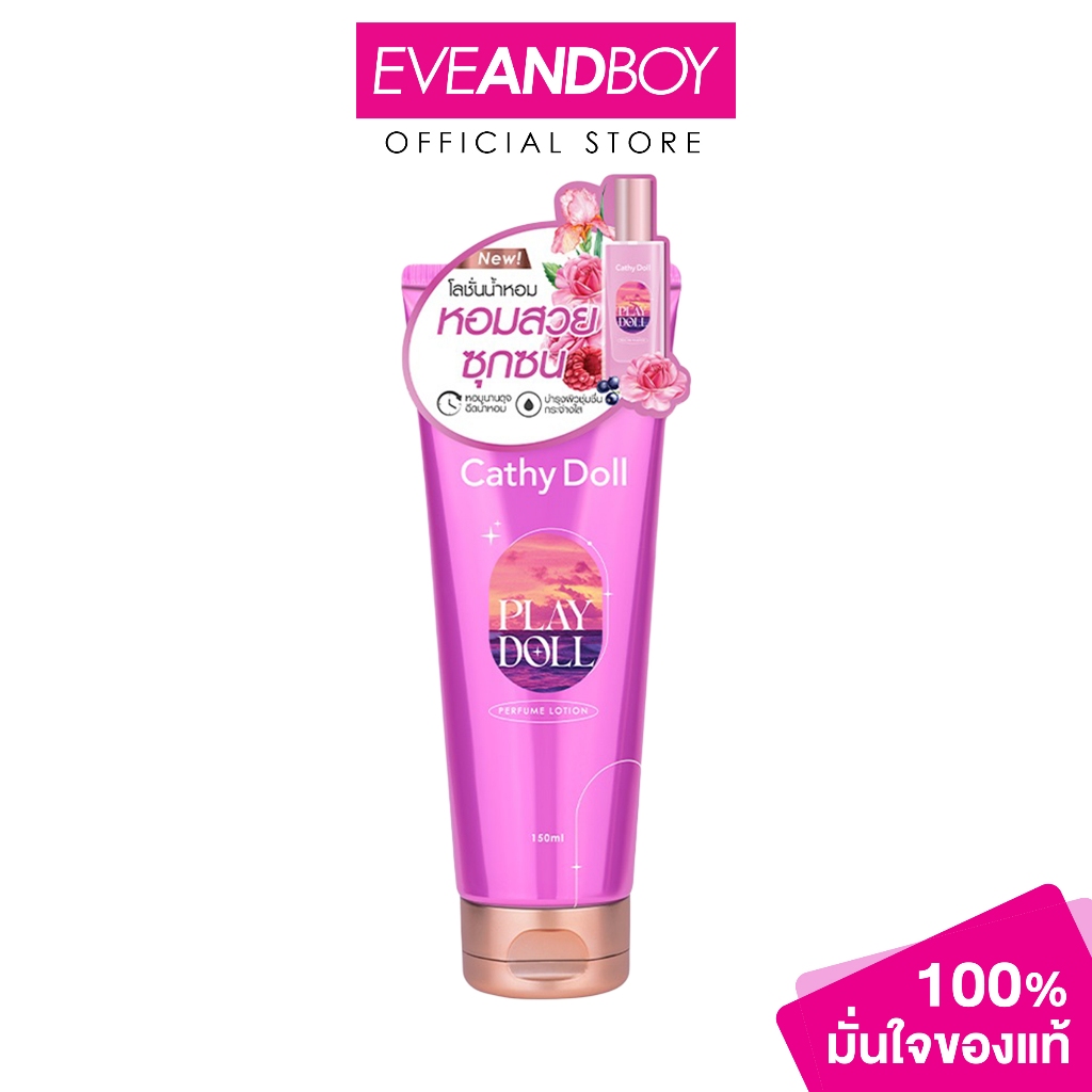 Cathy Doll Play Doll Perfume Lotion โลชั่นน้ำหอมบำรุงผิวกาย 150 มล. กลิ่นเกรปฟรุ๊ต มะลิ กุหลาบ