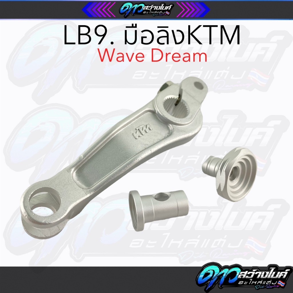 มือลิงKTM ของแต่งเวฟ110i ใส่รถ WAVE ได้ทุกรุ่น