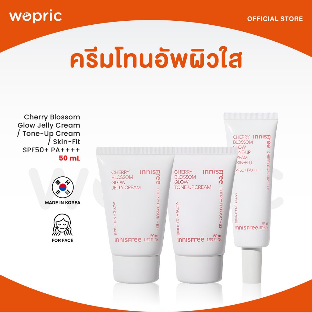 แท้ พร้อมส่ง Innisfree Cherry Blossom Glow Jelly / Tone-up / Skin-Fit SPF50+ PA++++ 50mL (NEW) ครีมดอกซากุระเชจู ราคา ถูกที่สุด ดีลบีเคเค