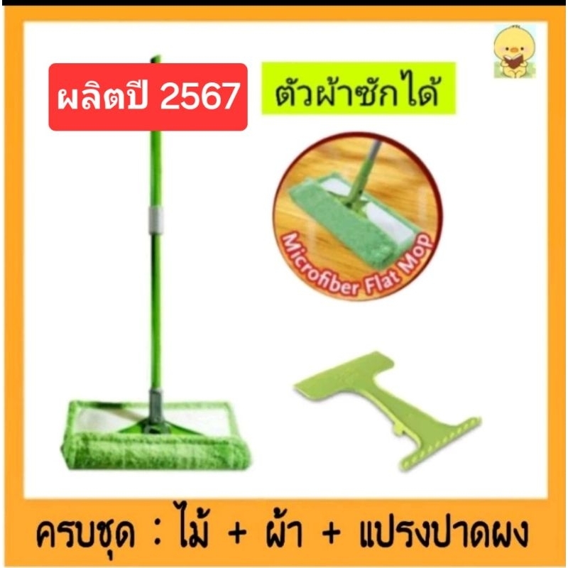 🔺ผลิตปี 2568🔺 ม็อบดันฝุ่นไมโครไฟเบอร์ Scotch-Brite® Flat Mop Microfiber 3m