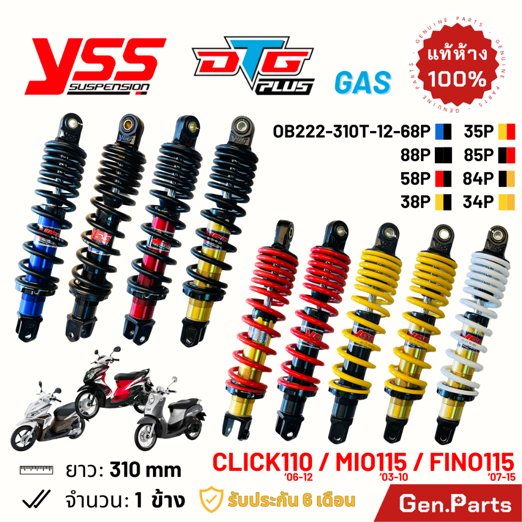 โช๊ค YSS สกูปปี้ '10-16 คลิก110i ฟีโน115/125 มีโอ115/125 DTG-PLUS 310mm ประกัน6ด. OB222-310T-12 Click110 Scoopy-i โช้ค