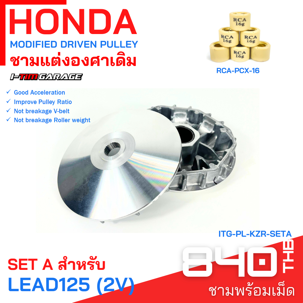 (ITG-PL-KZR) Honda LEAD125 (202) ชามแต่งทำจากชามแท้เบิกศูนย์