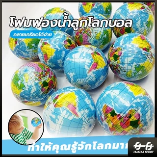 เด็ก PU โฟมฟองน้ําลูกโลกบอล / กีฬาสําหรับเด็กการสอนวิทยาศาสตร์ยอดนิยม / ผู้ใหญ่คลายเครียดลูกบอลเด้ง