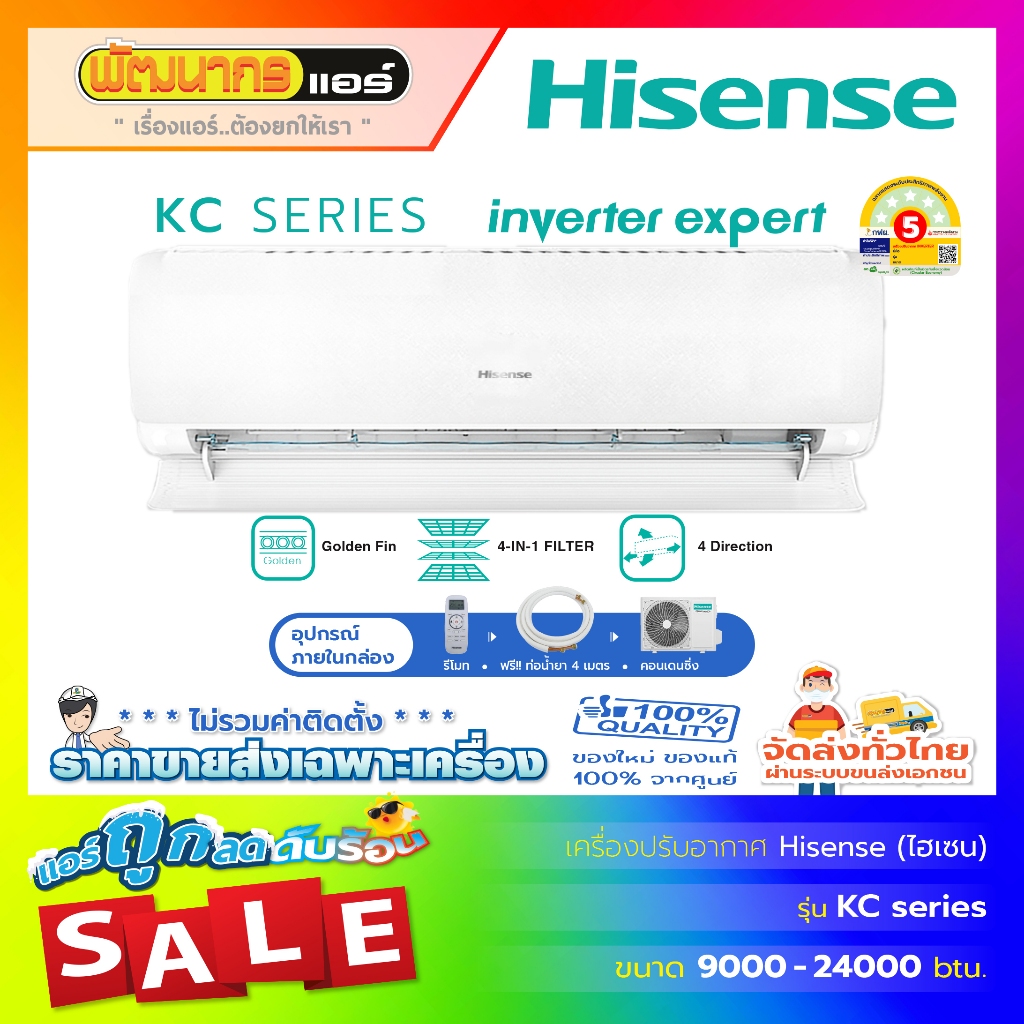แอร์ Hisense ไฮเซ่นส์ ติดผนัง ระบบ Inverter รุ่น AS-TRKC-Series ( New 2024! )