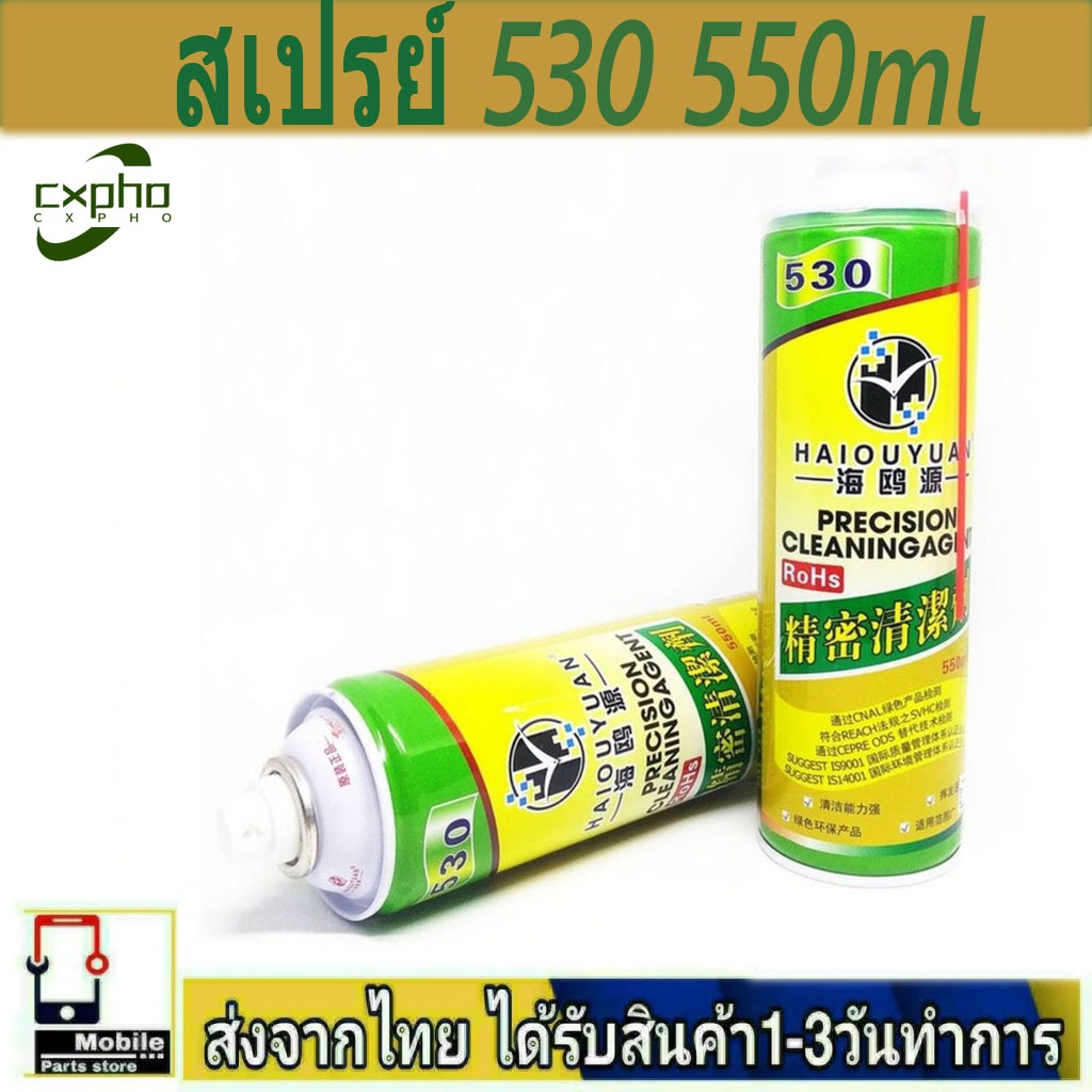 HAIOUYUAN 530น้ำยาทำความสะอาดอิเล็กทรอนิกส์ HAIOUYUAN
