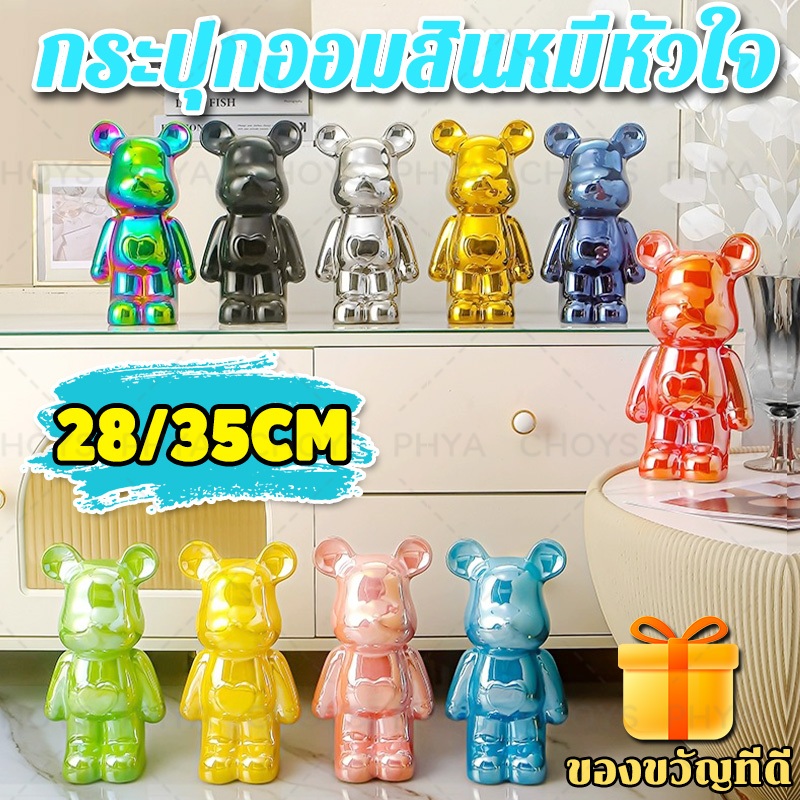 จัดส่งจากประเทศไทย กระปุกออมสินหมีหัวใจ กระปุกออมสินหมีเซรามิก ตุ๊กตาหมีเซรามิค ของขวัญวันเกิด ตกแต่งบ้าน