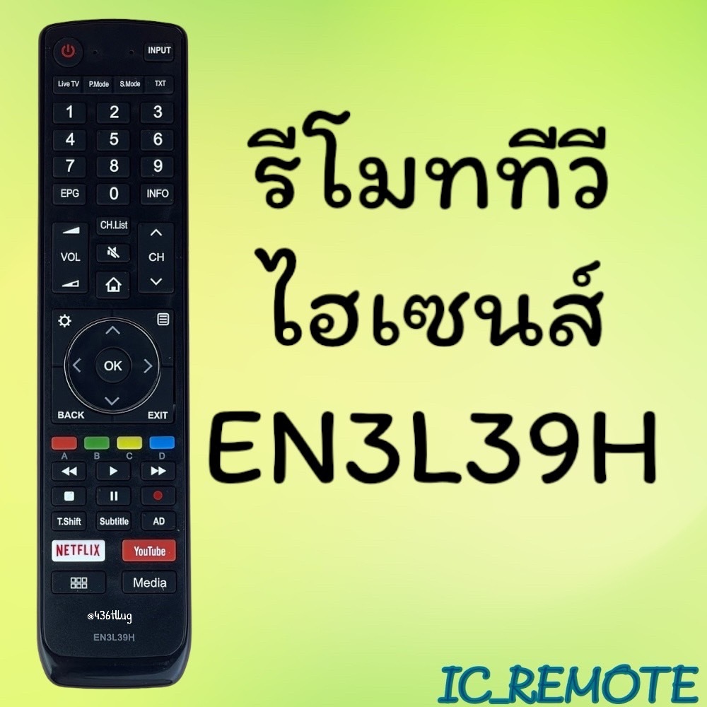 รีโมทรุ่น : ไฮเซนส์ Hisense รหัส EN3L39H สินค้าพร้อมส่ง