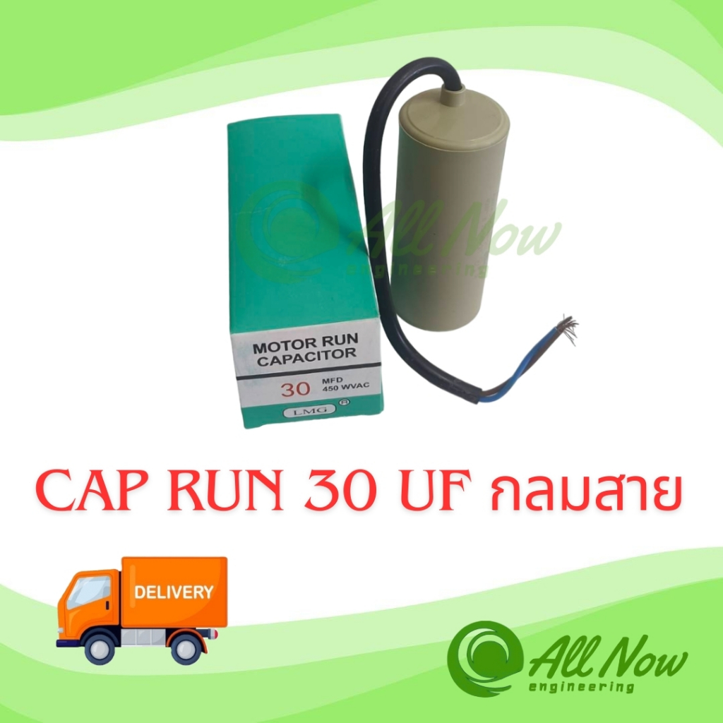 คาปาซิเตอร์ ⚡แคปรัน⚡ แบบสาย ยี่ห้อLMG 14uf 16uf 18uf 20uf 25uf(s) 25uf 30uf 30uf(s) 35uf 450V - รูปที่ 5