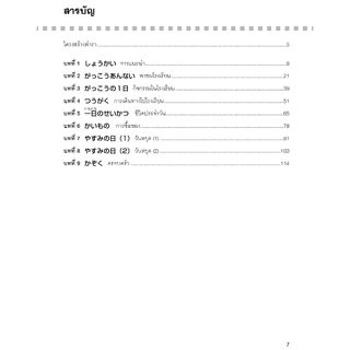 แบบฝึกหัด อะกิโกะโตะโทะโมะดะจิ 3+4 ฉบับปรับปรุง (หนังสือไม่มีซีลพลาสติก) 9789744437044