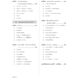 Go! JLPT N2 ไวยากรณ์ 9789744436740