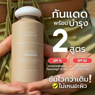 Overnaked Over Sunscreen oil with SPF บอดี้ออยล์กันแดด กันน้…