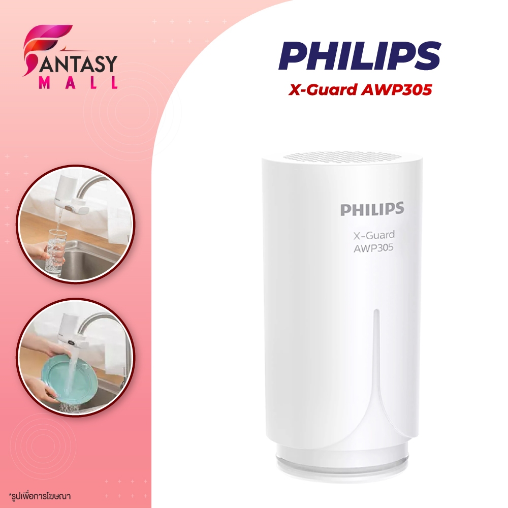 Philips AWP305 ไส้กรอง X-Guard For หัวก๊อกกรองน้ำรุ่น AWP3600 AWP3703 AWP3704