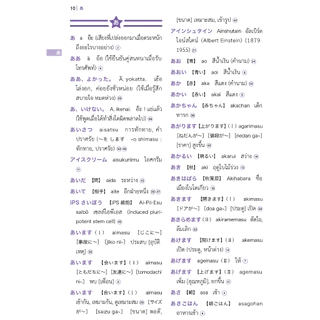 รวมศัพท์ มินนะ โนะ นิฮงโกะ [2nd Edition] 9789744437181