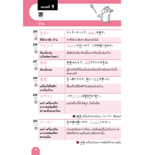 2,000 ศัพท์ JLPT N3 (9789744437457)