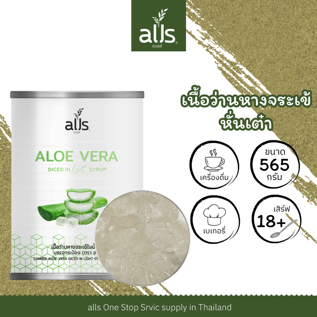 เนื้อว่านหางจระเข้ หั่นเต๋า อโลเวร่า aloe vera ขนาด 565 กรัม