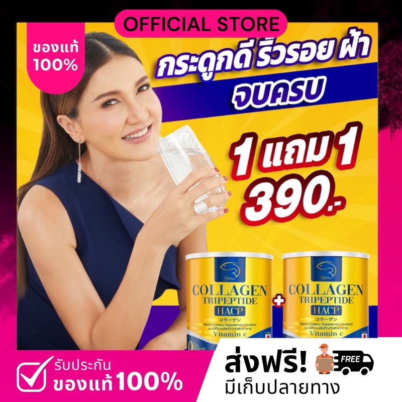 นาริโก๊ะ1แถม1(ได้2กระป๋อง)คอลาเจนแอนสิเรียมnarikoสูตรHACP