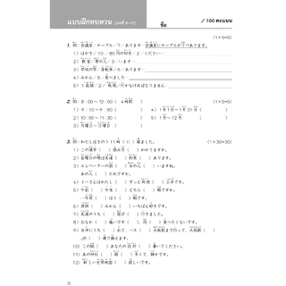 แบบฝึกหัดเสริมไวยากรณ์ มินนะ โนะ นิฮงโกะ [2nd Edition] 9789744437082