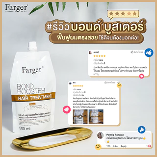 [แพ็ค3ถุง] Farger Bond Booster ตัวบูสแกนผม ทรีทเม้นท์เชื่อมแกน กู้ผมเสีย