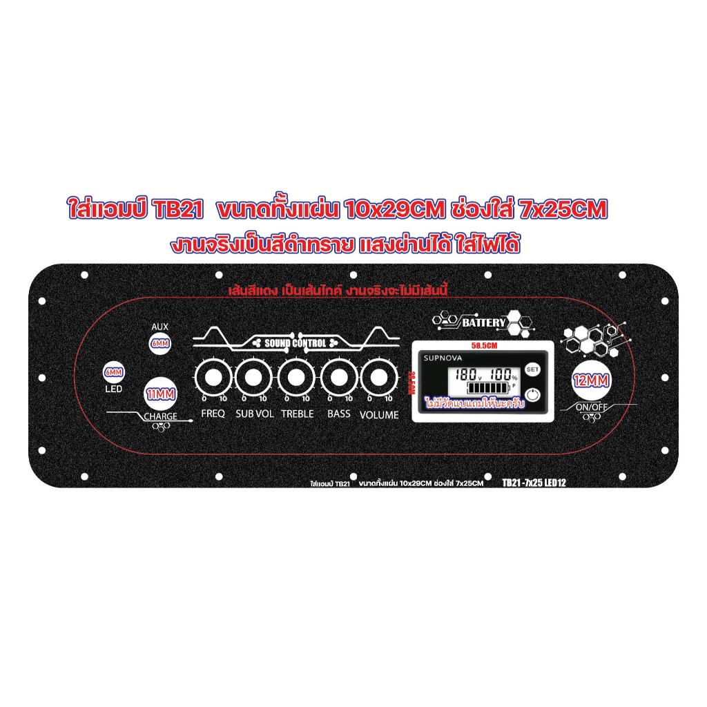 เพลท เพลทไฟ ช่อง 7x25  TB21 GEM  MT21 HT21 AS21 APTX ST21