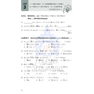 Point & Practice JLPT N4 ไวยากรณ์ 9789744438553
