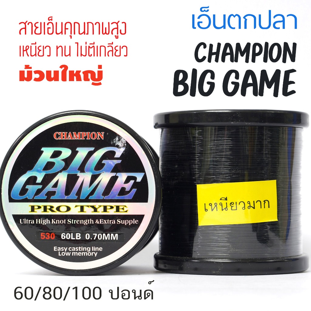 CHAMPION BIG GAME PRO TYPE แชมป์เปี้ยน บิ๊กเกมส์ สายเอ็นตกปลา ม้วนใหญ่ ขนาด 60/80/100 ปอนด์