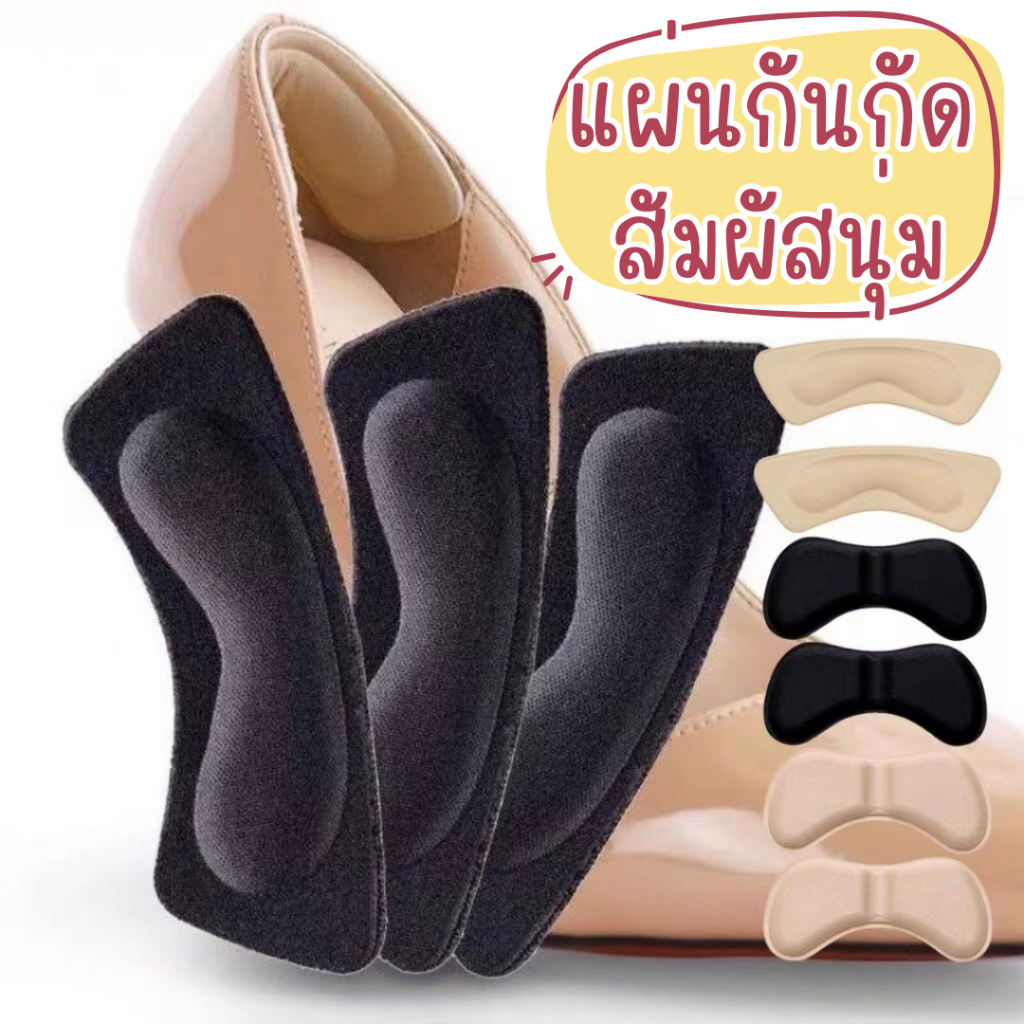 🦋💛แผ่นกันรองเท้ากัด รองส้นรองเท้า กาวแน่น เต็มแผ่น มีความเหมาะสมและสะดวกสบายยิ่งขึ้น🦋💛