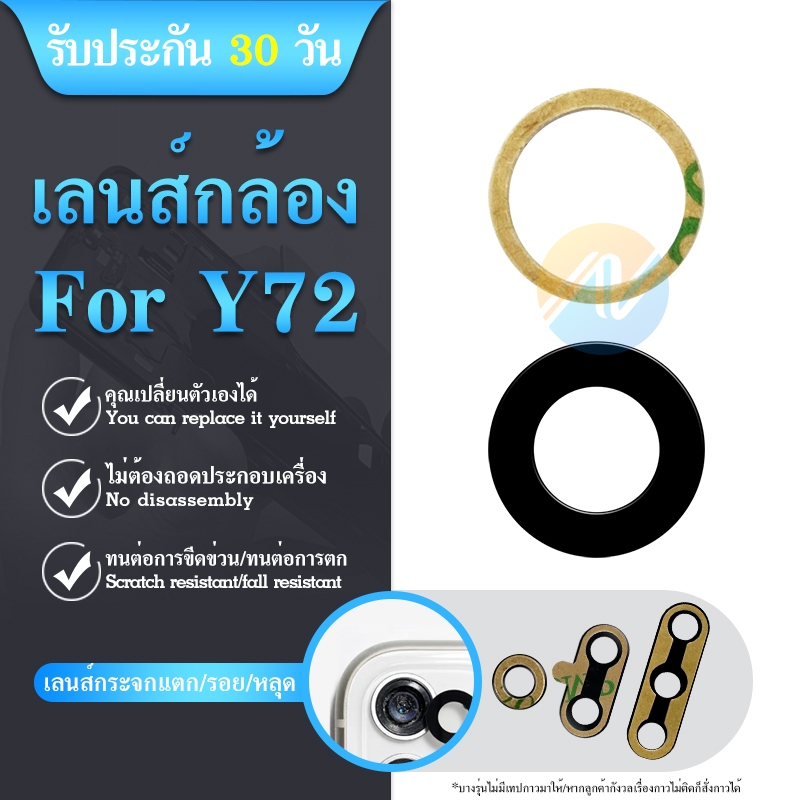 Lens กระจกเลนส์กล้อง Vivo Y72 กระจกกล้องหลัง Vivo Y72
