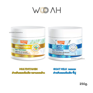 Lolane Multivitamin/Goat Milk Bio Keratin Daily Treatment 250g. โลแลน ทรีทเม้นท์นมแพะ เคราติน วิตามิน ผมแห้งเสีย