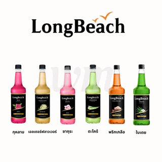 มีราคาส่ง ลองบีชไซรัป ไซรัปผลไม้ ไซรัปคาราเมล 740 มล. Long beach syrup ไซรัปลองบีช ไซรัป ลองบีช