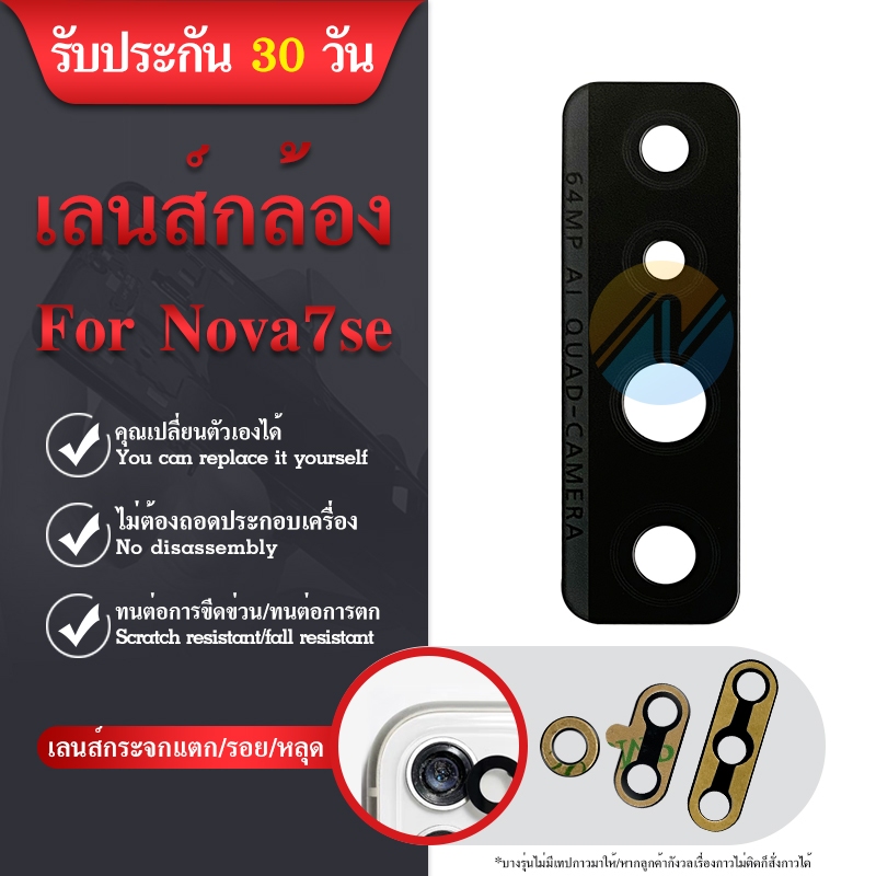 Lens กระจกเลนส์กล้อง Huawei NOVA7SE กระจกกล้องหลัง Huawei NOVA7SE