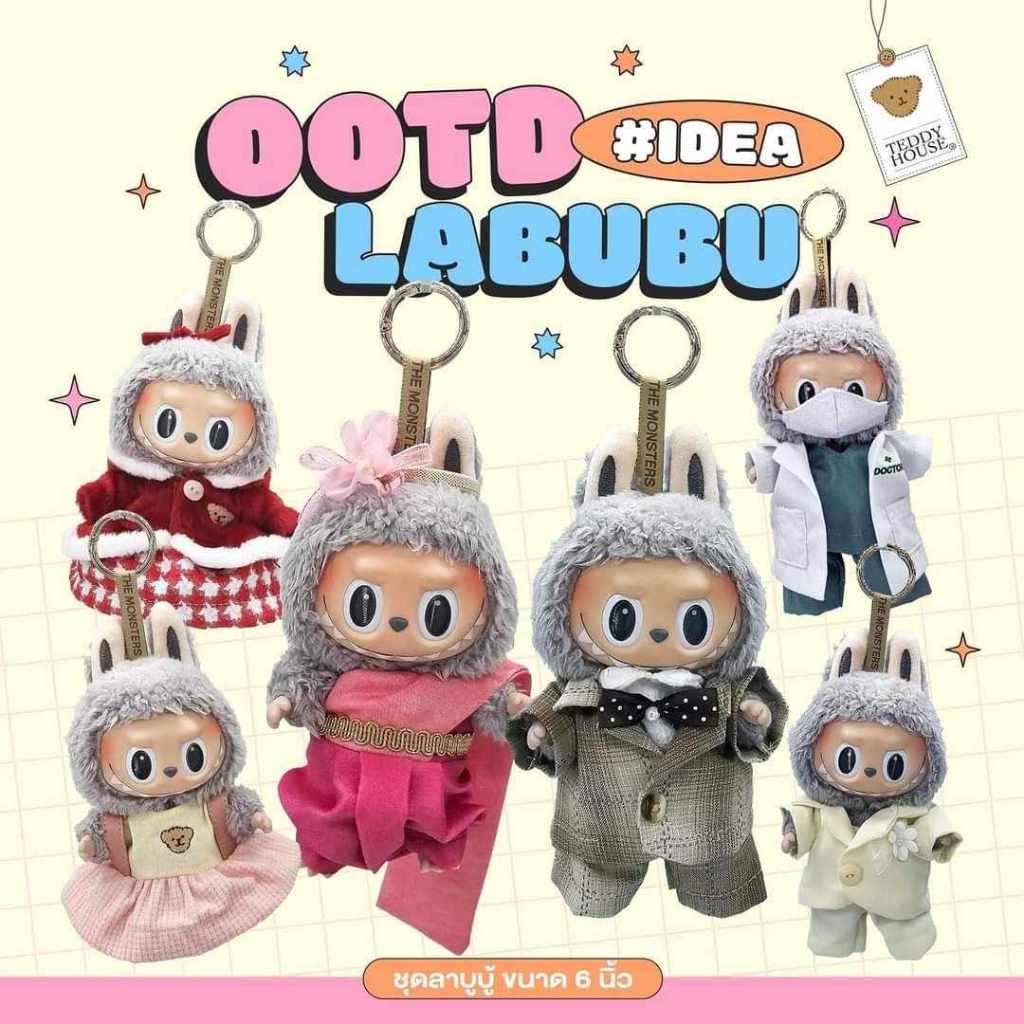 ชุด เสื้อผ้า 6" สำหรับหมี Aroma Teddy, Labubu, Monchichi, Upset duck | Teddy House 57