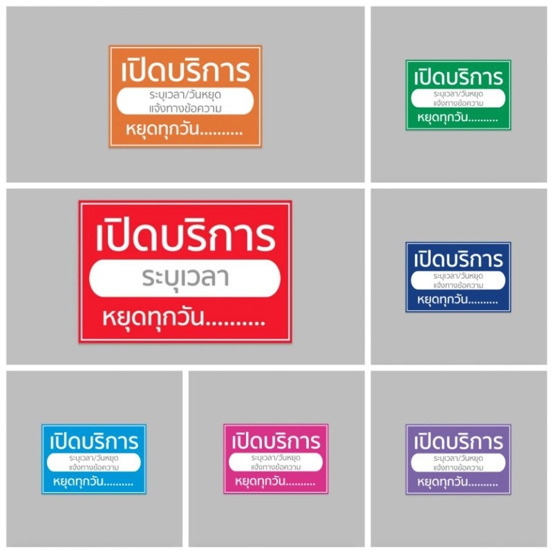ป้ายไวนิล เปิดบริการ เวลา แจ้งเวลา-วันหยุดให้ครบ ทางแชท (งดเก็บเงินปลายทาง) ทนแดด ทนฝน พร้อมเจาะตาไก่ฟรี
