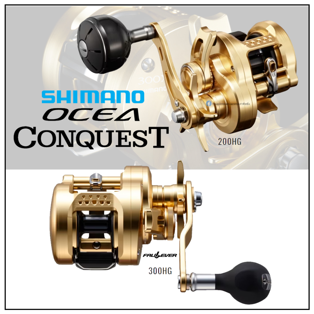 Shimano Ocea Conquest 200 / 300 2023 ของแท้ 100% มีประกัน