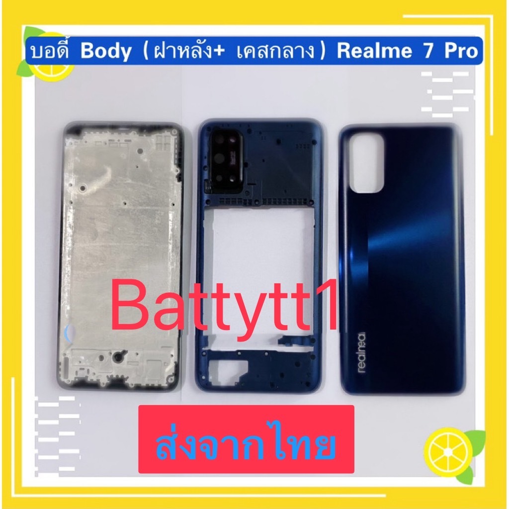 บอดี้ Body ฝาหลัง+ เคสกลาง Realme 7 Pro แถมปุ่มเพิ่มเสียง-ลดเสียง