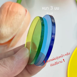 <พร้อมส่ง> แผ่นใส แผ่นวางโมเดล🥕 | 11สี | 4ซม 5ซม 8ซม 10ซม อะครีลิก จานรองแก้ว แท่นพร็อบ แผ่นรอง แท่นวางโมเดล