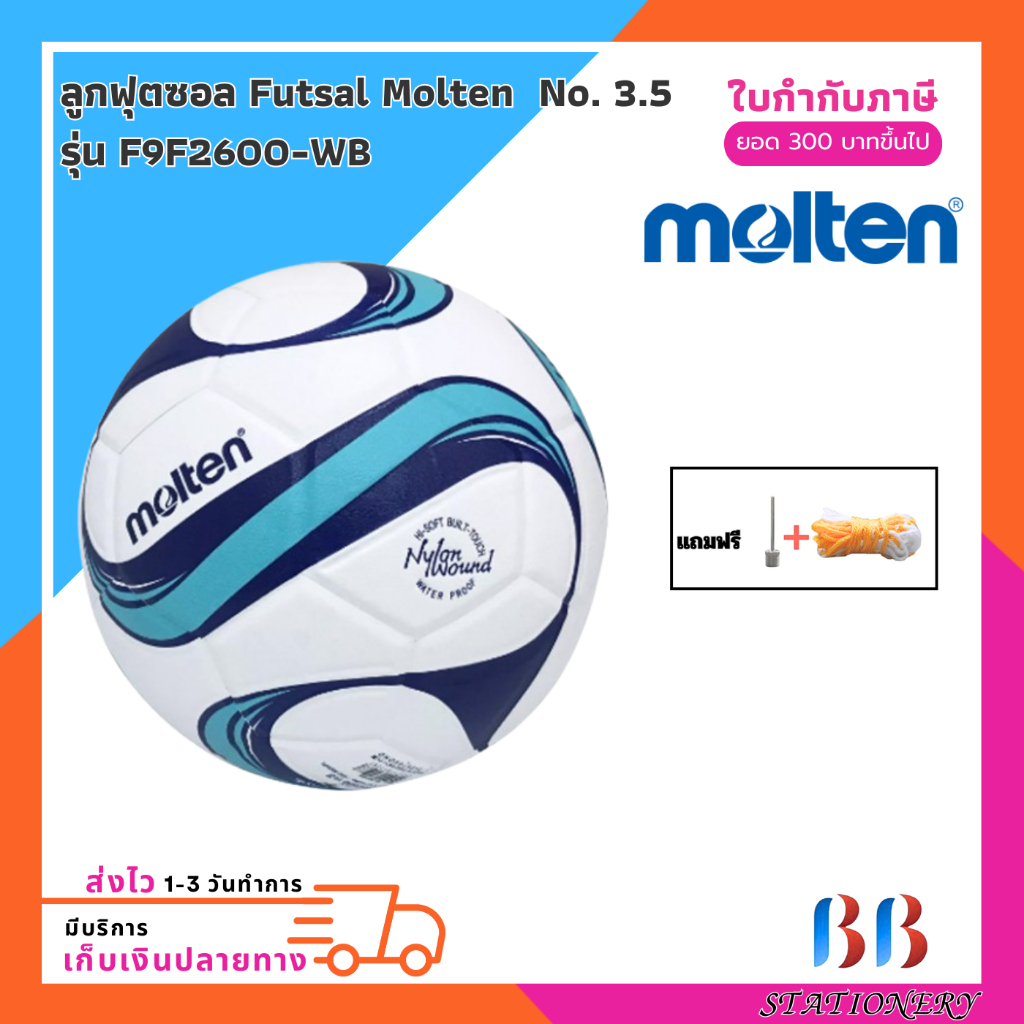 ลูกฟุตซอล (Futsal) Molten  รุ่น F9F2600-WB No. 3.5 (1 ลูก)