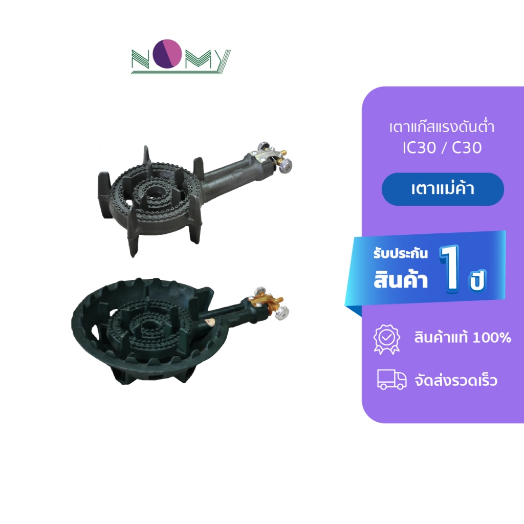 Gmax เตาแม่ค้า เตาหอยทอด ผัดไท เตาเครป C30-Series พร้อมวาล์ว รับประกัน 1 ปี