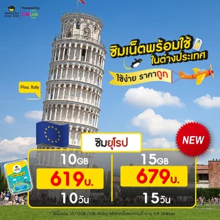Europe Sim Card Full speed 10-15 GB FUP384k : ซิมยุโรป 10-15 GB นาน 10-15 วัน ซิมต่างประเทศ CM LINK