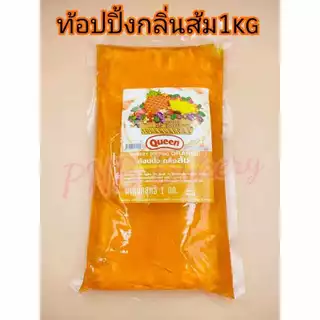 แยมท้อปปิ้งควีน แอปริคอต ส้ม สับปะรด สรอเบอร์รี่(มีเนื้อ) ขนาด 1 กิโลกรัม ช็อกโกแลตท็อปปิ้ง 900กรัม