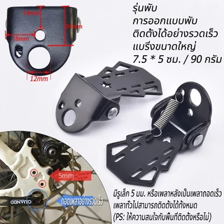 เท้าพับเหล็กหนา จักรยานเหยียบ การออกแบบพับได้ ที่พักเท้าจักรยาน เหล็กแข็งแรง ทนทาน ด้านหลังเหยียบพักเท้า ติดตั้งง่าย