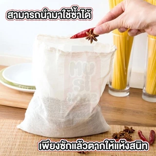 MUSI.HOME【ราคาถูก】ถุงผ้าขาวบาง​ ถุงกรองชา แบบมีเชือก สำหรับต้มสมุนไพร ต้มยา ถุงชา ถุงใส่ชา เครื่องเทศ FB5