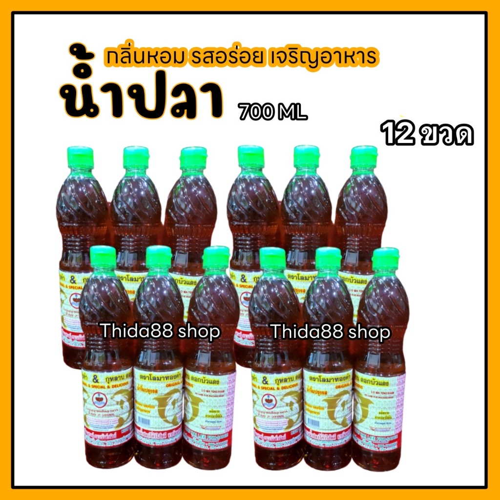 น้ำปลาโลมาทองคำปรุงรส 12 ขวด ไม่มีกลิ่นคาว กลิ่นหอม เจริญอาหาร แท้ 100%  ซอสปรุงรสอาหาร ส่วนผสมปรุงอาหาร เครื่องปรุง